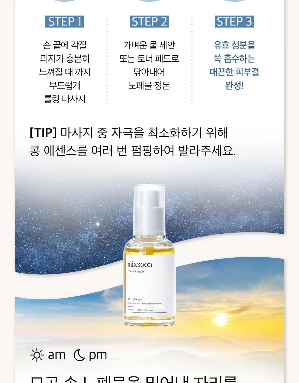 [수분결광] 믹순 콩 에센스 50ml 상세페이지 28